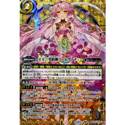 超歓迎された 2025/12)(SECRET)慈愛の契約神パールヴァティー【契約X-SEC バトルスピリッツ
