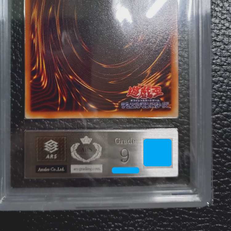 遊戯王【超高希少品・極美品以上・ARS鑑定9】ブラック