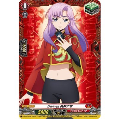 状態A-〕Divinez員弁ナオ【PR】{D-PR/837}《ドラゴンエンパイア