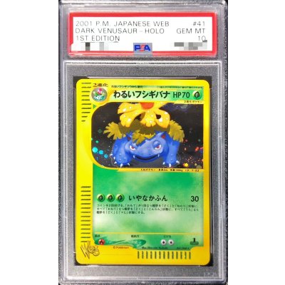 わるいフシギバナ 1st 041⁄048 ポケモンカードWeb わるいフシギバナ