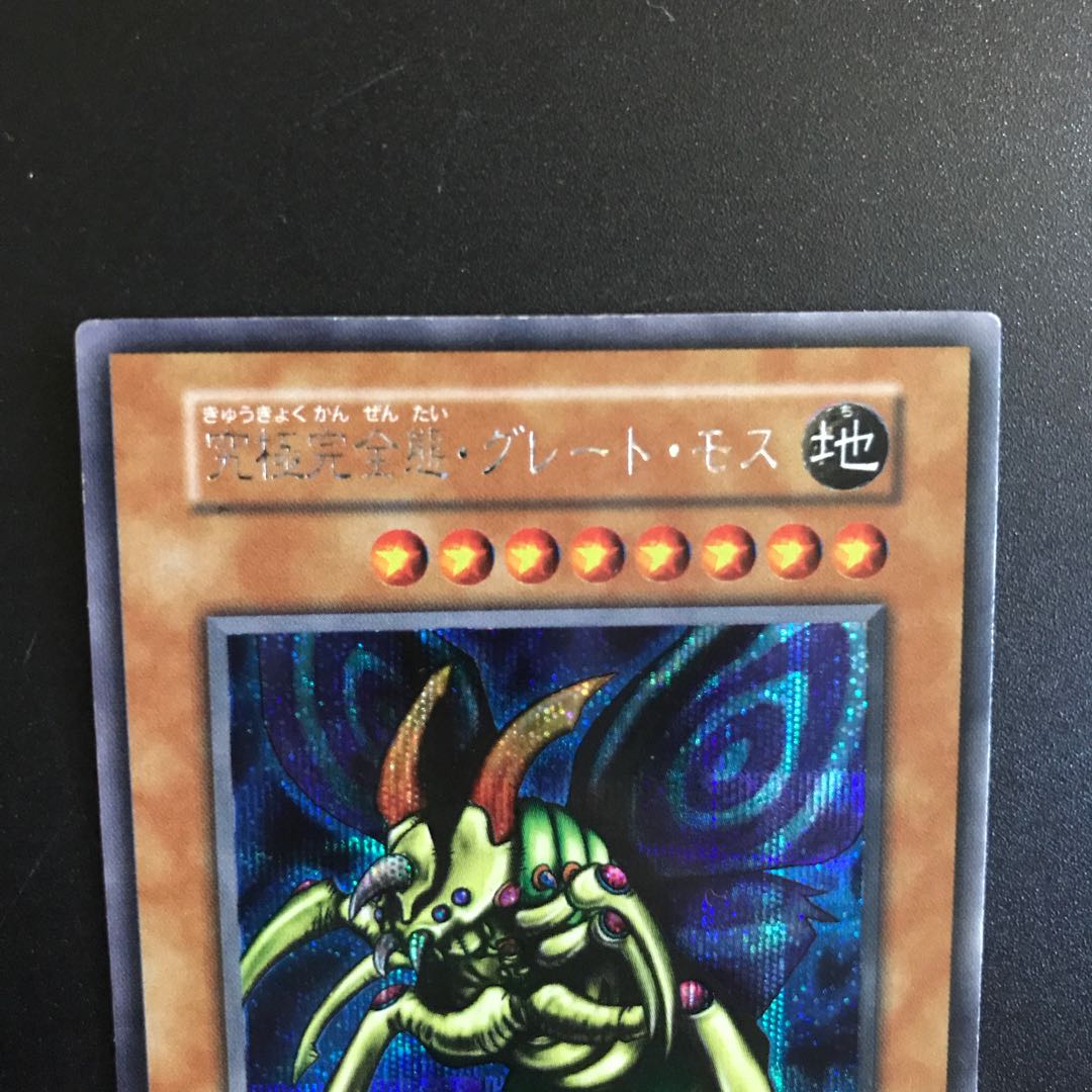 Perfectly Ultimate Great Moth SR