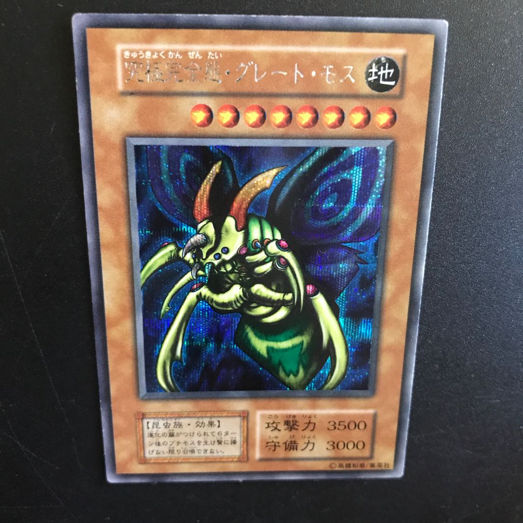 Perfectly Ultimate Great Moth SR