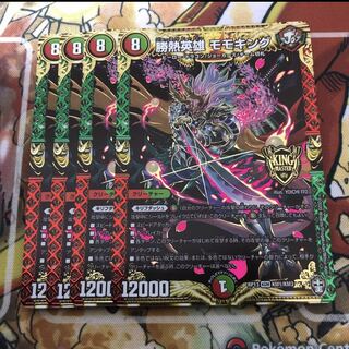 勝熱英雄 モモキング KGM 4枚セット