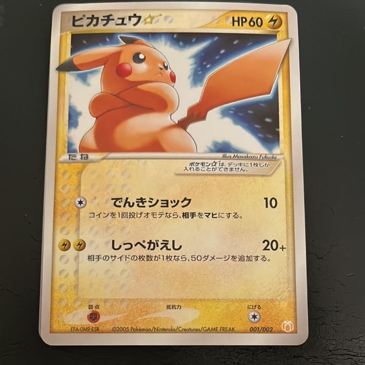 【絶品】 ピカチュウ ☆(スター) PROMO 001/002の通販 1549815655 ポケモンカードゲーム