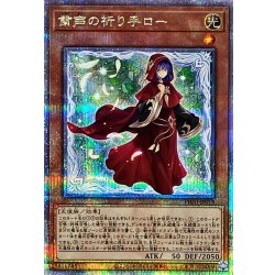 粛声の祈り手ロー【クォーターセンチュリーシークレット】{PHNI