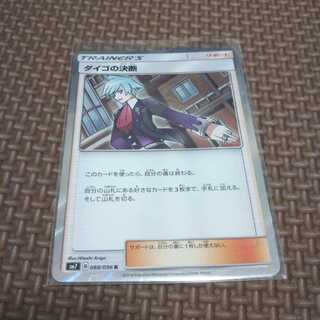 おじゅ丸様 専用 ダイゴの決断