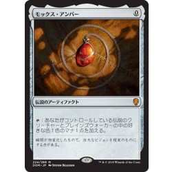 【初版】モックス・アンバー DOM版 日本語版 HPLD]モックス・アンバー/Mox Amber《日本語》【DOM】の通販
