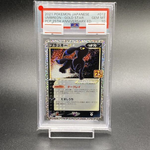PSA10】ブラッキー 25th 012/025