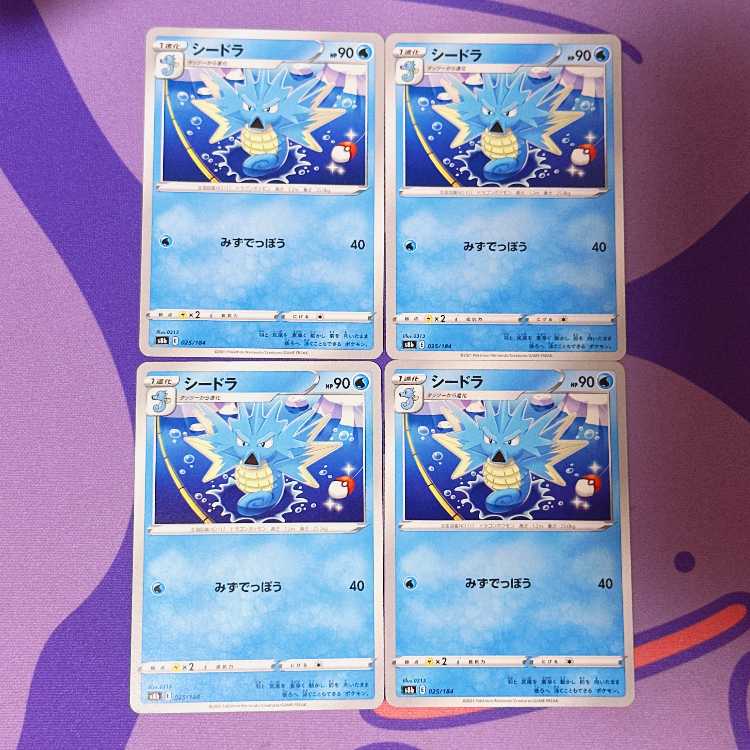 シードラ 025/184