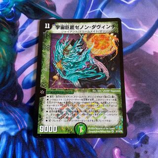 宇宙巨匠ゼノン・ダヴィンチ