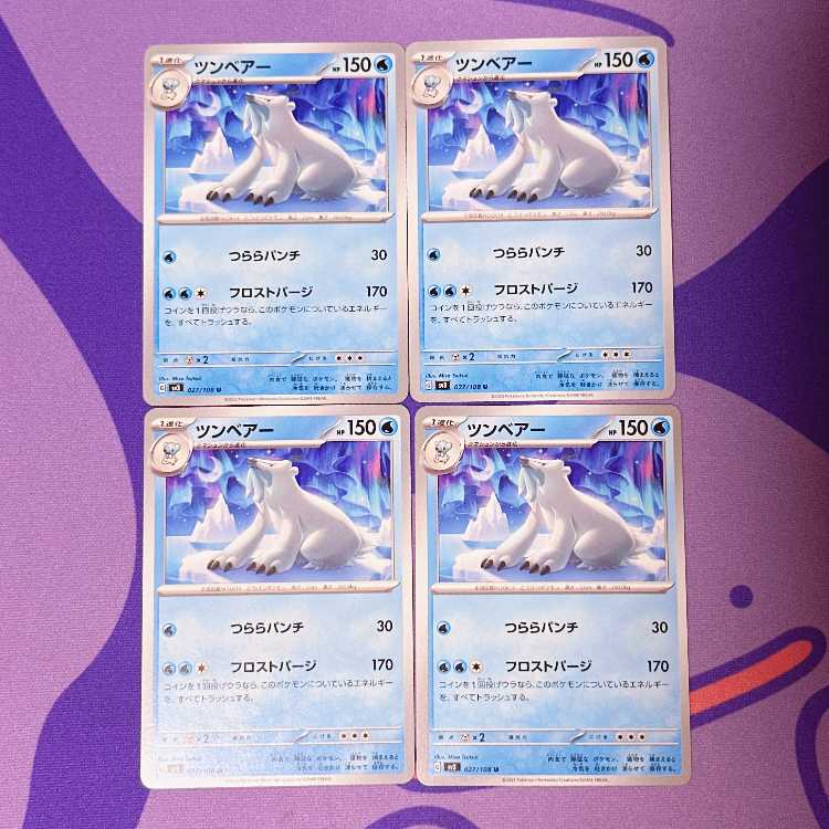 ツンベアー U 027/108