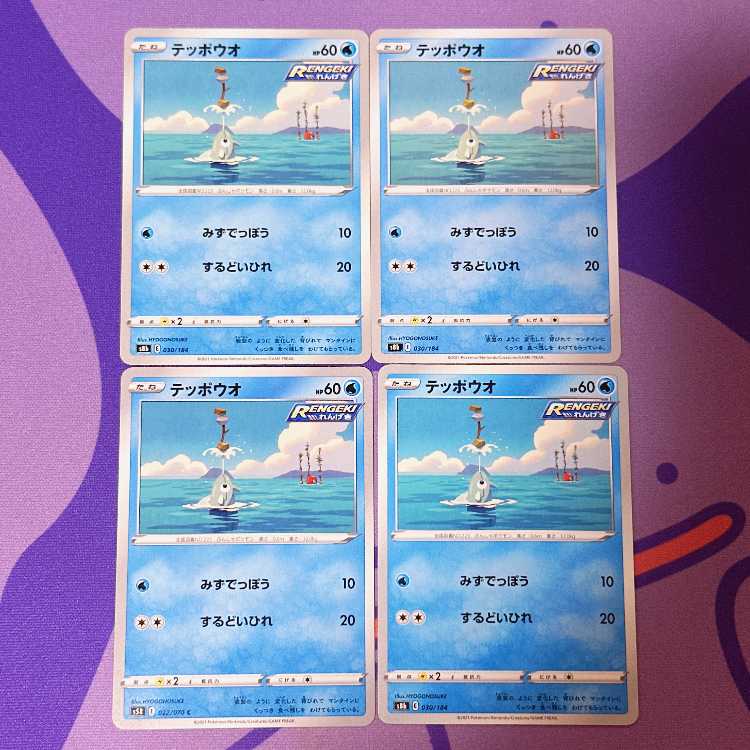 テッポウオ 030/184