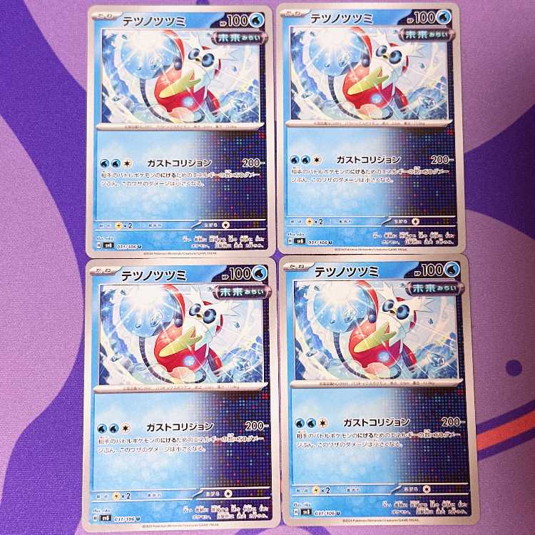 Tetsunotsumi U 031/106