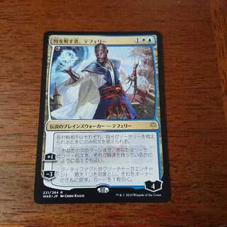 時を解す者、テフェリー