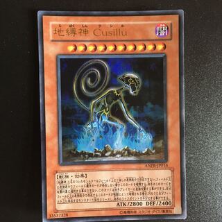 地縛神 Cusillu UR