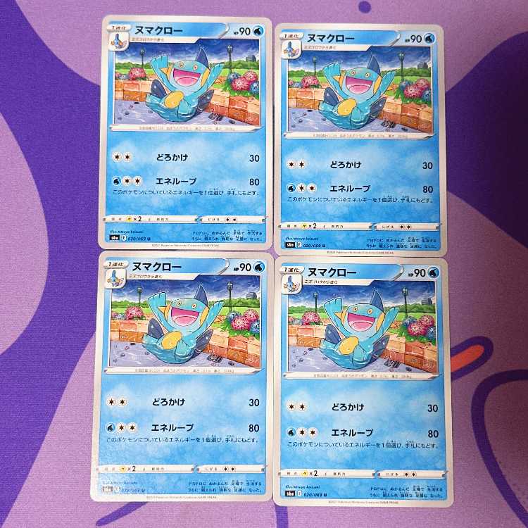 ヌマクロー U 020/069