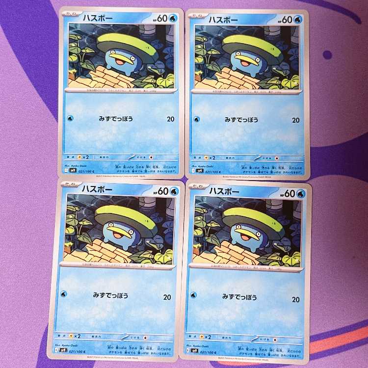 ハスボー C 021/100