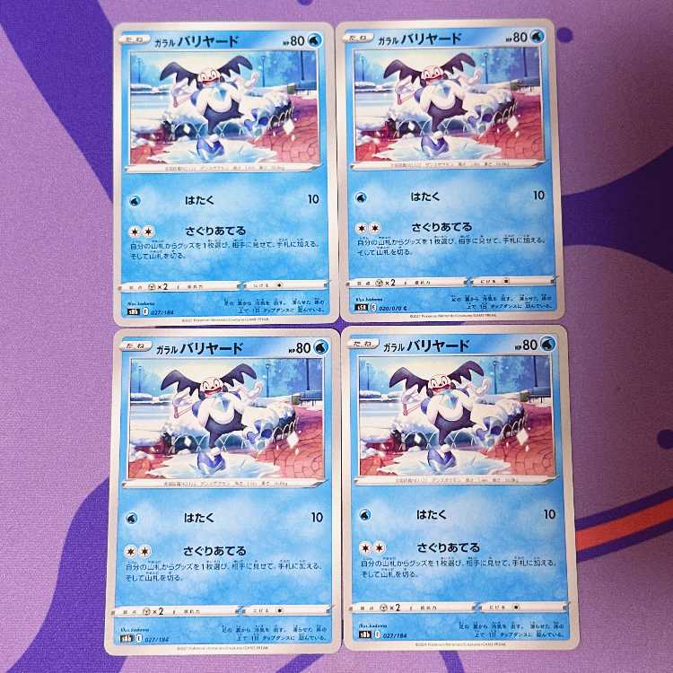 ガラルバリヤード C 020/070 027/187