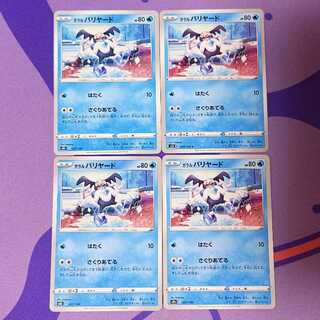 ガラルバリヤード C 020/070 027/187