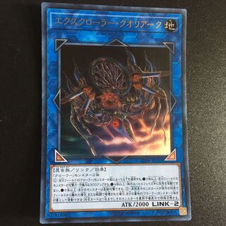 エクスクローラー・クオリアーク UR