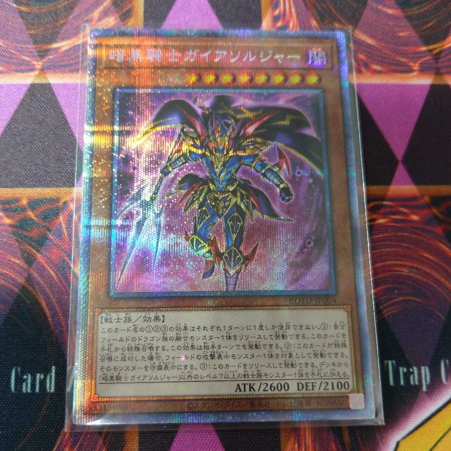 暗黒騎士ガイアソルジャー PSE 1枚