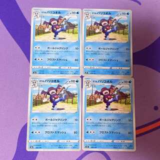 ガラルバリコオル 028/184