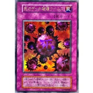 死のデッキ破壊ウイルス」の激安通販 | magi