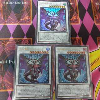 混沌魔龍 カオス・ルーラー UR 3枚セット