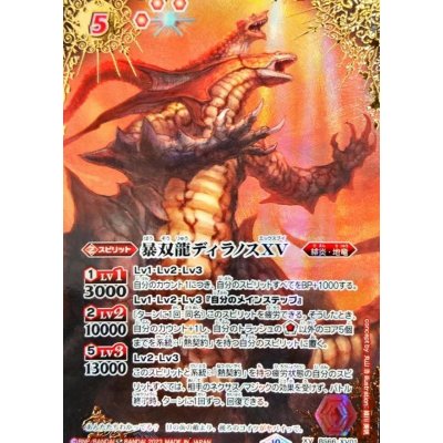 特別オファー 2023/10)(SECRET)暴双龍ディラノスXV【XV-SEC】{BS66-XV01}《赤 バトルスピリッツ
