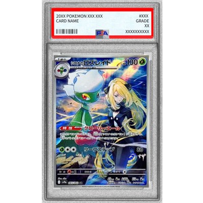 買い保障できる PSA10鑑定済〕シロナのロズレイド【AR】{065/063}の通販 カード ポケモンカードゲーム