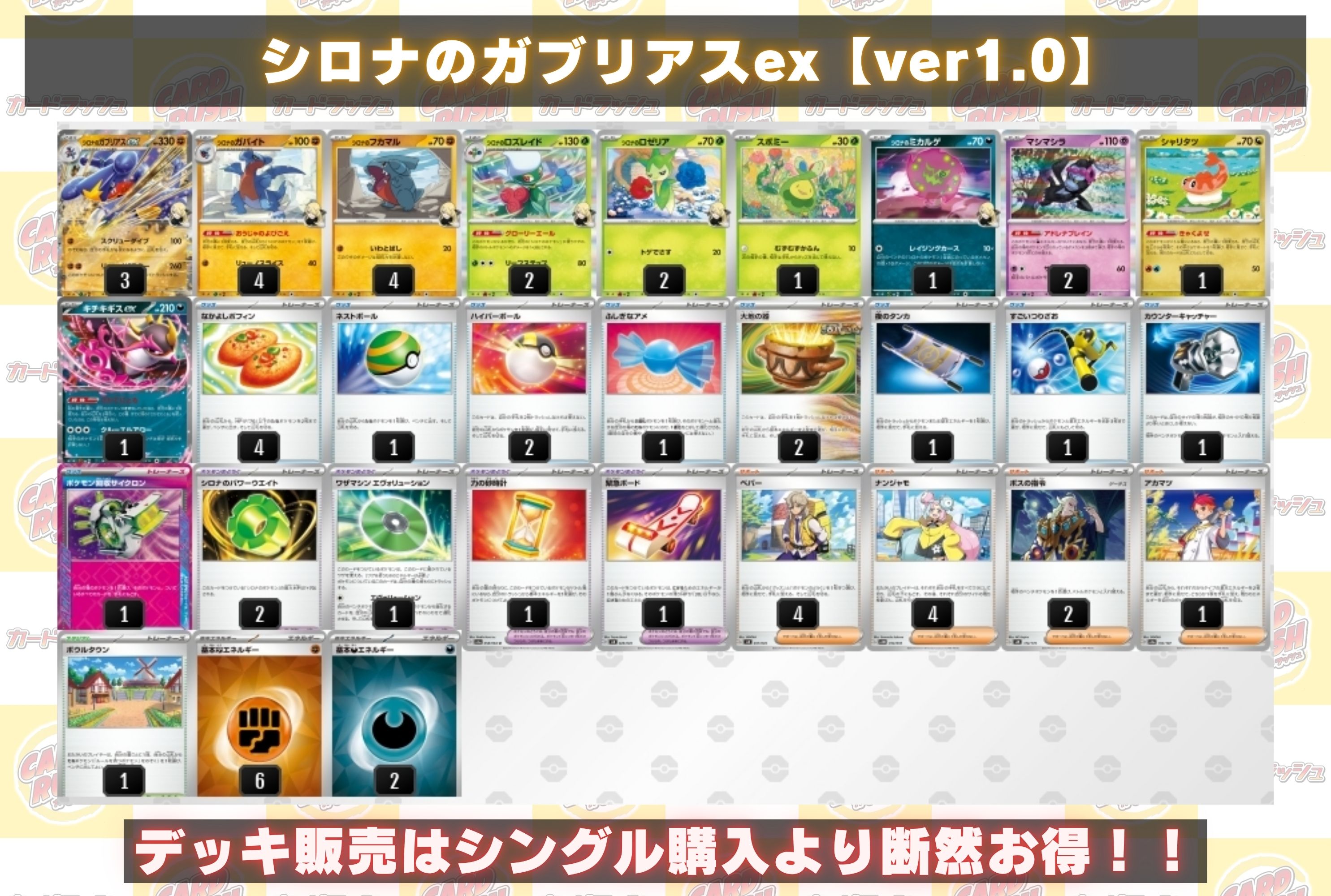 初売り シロナのガブリアスexデッキ【ver1.0】{-}の通販 カードラッシュ ポケモンカードゲーム