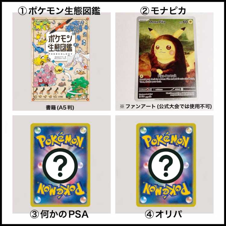 《結果発表》「2000評価記念プレゼント企画」オリパ