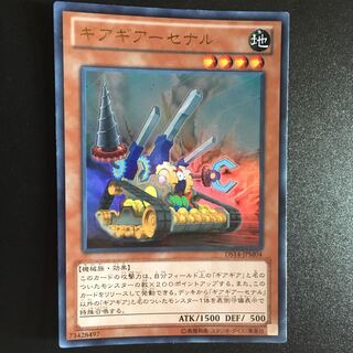 ギアギアーセナル UR