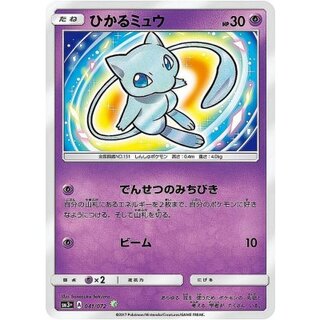 ポケモンカード ひかるミュウ