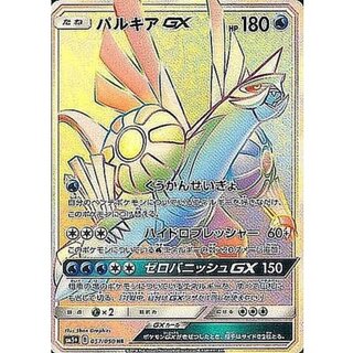 [State A-] PalkiaGX [HR] {057/050}