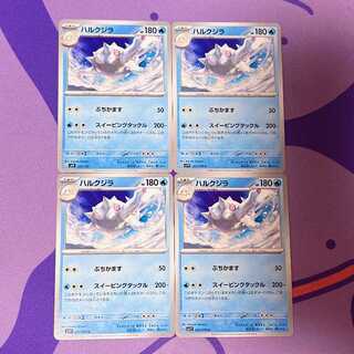 ハルクジラ U 025/078