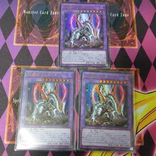 灰燼竜バスタード UR 3枚セット