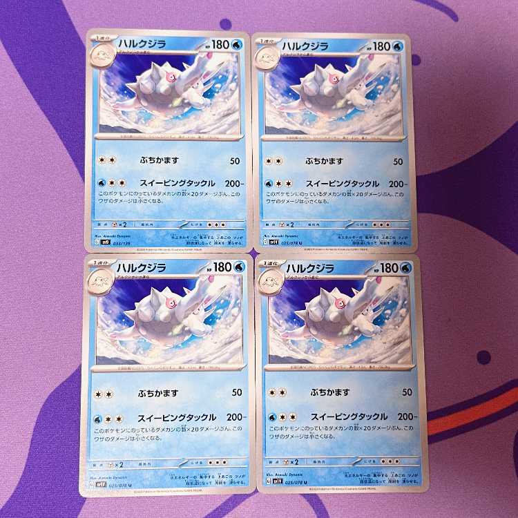 ハルクジラ U 025/078