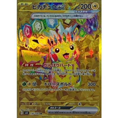状態B〕ピカチュウex【UR】{136/106}の通販 カードラッシュ magi