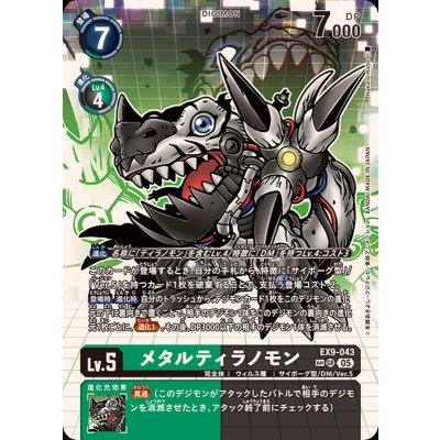 (05)(パラレル/illus:NakanoHaito)メタルティラノモン【SP】{EX9-043}《多》