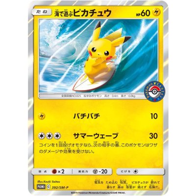状態B〕海で遊ぶピカチュウ【P】{392/SM-P}の通販 カード