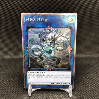 韓国版　神峰之天津オカミ　エクストラシークレット