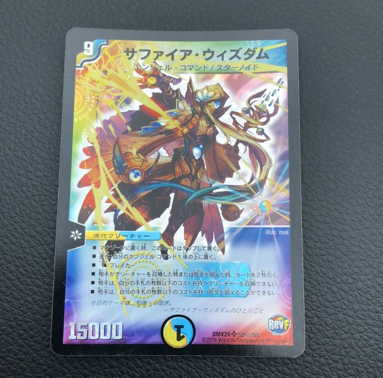 サファイア・ウィズダム