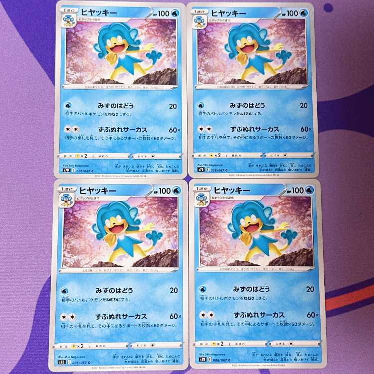 ヒヤッキー C 006/067