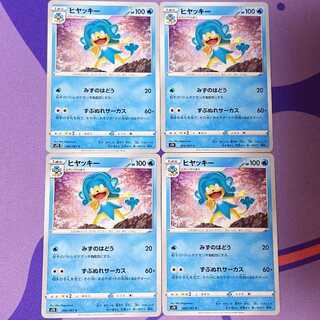 ヒヤッキー C 006/067