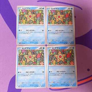 ヒトデマン C 120/165