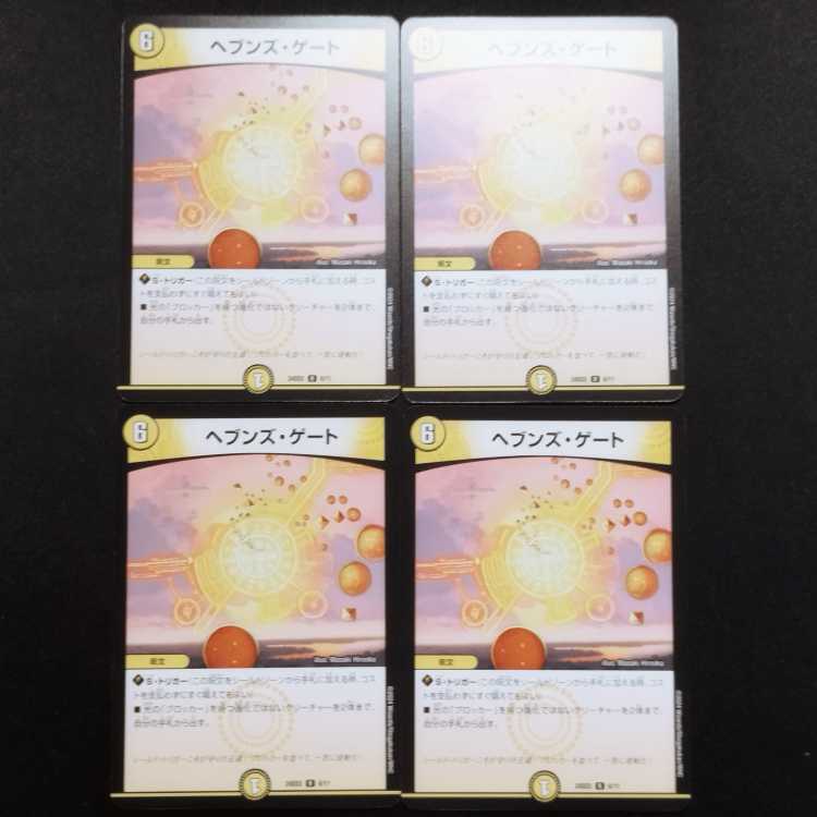 中古品 デュエルマスターズ ヘブンズ・ゲート R 4枚セット