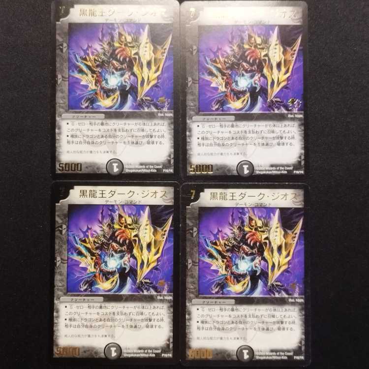 Used Duelmasters Black Dragon King Dark Geos Promo Set of 4