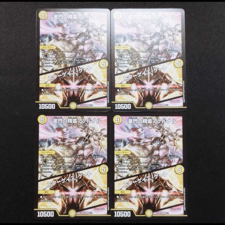 Used Duel Masters Stargaze Gate Akernal / Stargaze Gate VR 4-card set