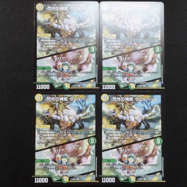 Used Duel Masters Flash Priestess Velvet/Fairy Power R Set of 4
